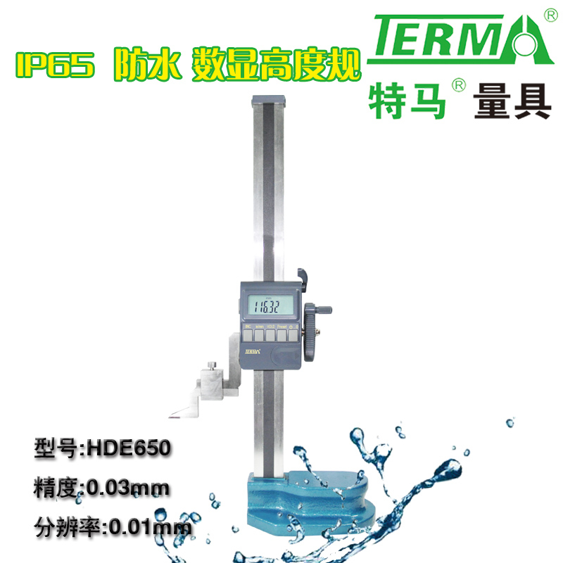HDE650IP65防水数显高度规